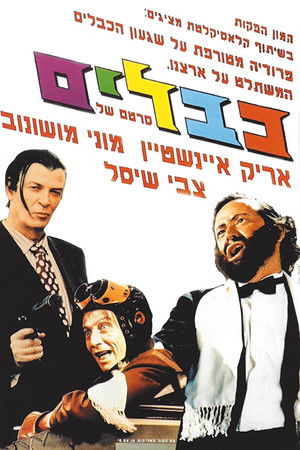 כבלים poszter