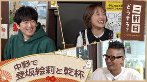 二軒目どうする?~ツマミのハナシ~ 7. évad Ep.47 47. epizód