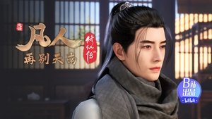 凡人修仙传 1. évad Ep.59 59. epizód