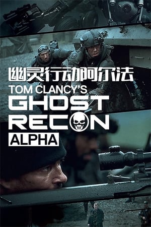 Ghost Recon: Alpha poszter