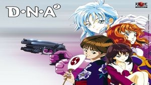 D・N・A² ～何処かで失くしたあいつのアイツ～ kép