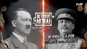벌거벗은 세계사 1. évad Ep.256 256. epizód
