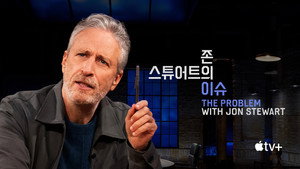 A probléma Jon Stewarttal kép