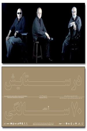 در ستایش هفتاد سالگی poszter