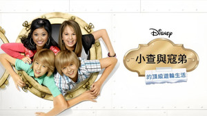 The Suite Life on Deck kép