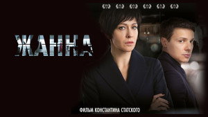 Жанна háttérkép