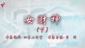 七十二家房客 19. évad Ep.80 80. epizód