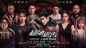 极地追击 háttérkép