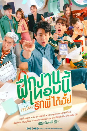 ฝึกงานเทอมนี้ รักพี่ได้มั้ย poszter