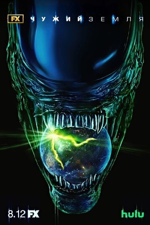 Alien: Föld poszter