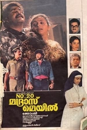 No. 20 മദ്രാസ് മെയിൽ