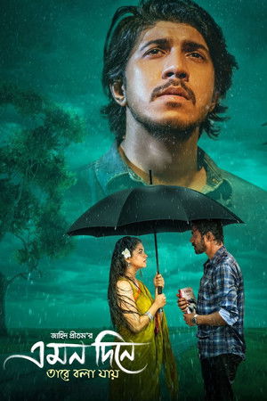 এমন দিনে তারে বলা যায় poszter