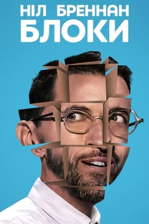 Neal Brennan: Blocks poszter