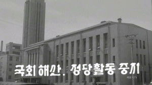 유신의 추억 - 다카키 마사오의 전성시대 háttérkép