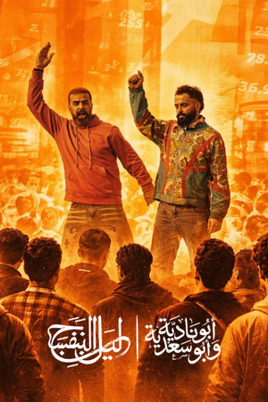 ليل البنفسج poszter
