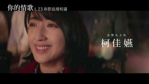 你的情歌 háttérkép