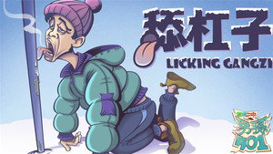 茶啊二中 Speciális epizódok Ep.67 67. epizód