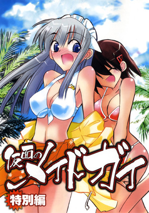 仮面のメイドガイ