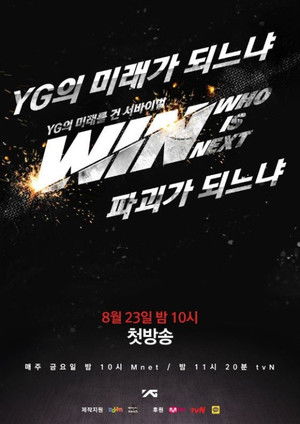 윈: 후 이즈 넥스트