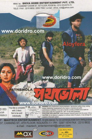 পথভোলা poszter