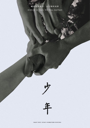 少年 poszter