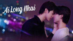 อัยย์หลงไน๋ kép