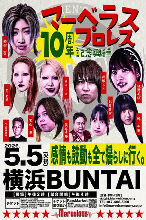 Marvelous10周年記念大会