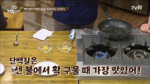 집밥 백선생 Season 1 Ep.15 15. epizód