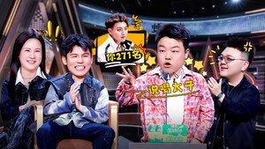 主咖和Ta的朋友们 Speciális epizódok Ep.2 2. epizód