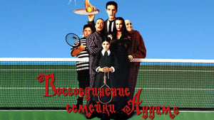 Addams Family 3. háttérkép