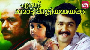 എന്‍റെ മാമാട്ടുക്കുട്ടിയമ്മയ്ക്ക് háttérkép