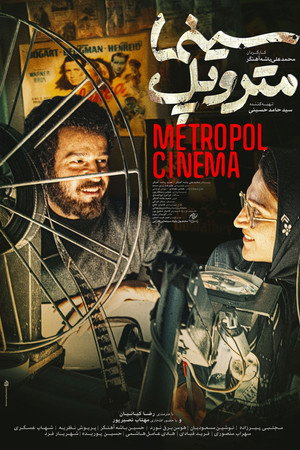سینما متروپل poszter