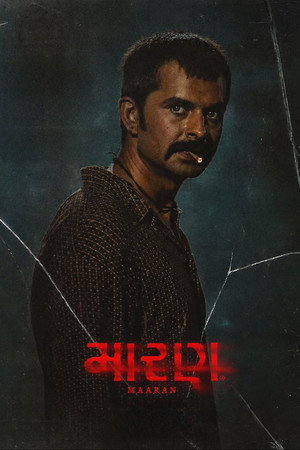 મારણ poszter
