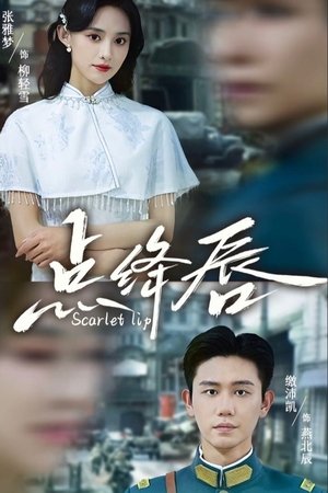 点绛唇 poszter