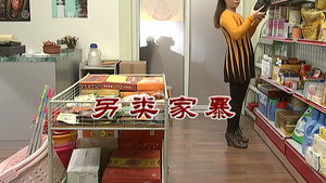 外来媳妇本地郎 6. évad Ep.2752 2752. epizód