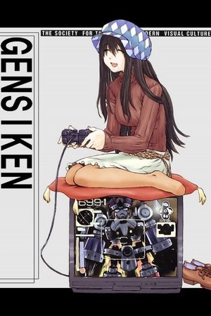 げんしけん