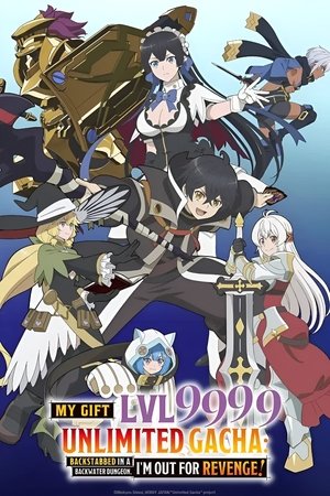 信じていた仲間達にダンジョン奥地で殺されかけたがギフト『無限ガチャ』でレベル9999の仲間達を手に入れて元パーティーメンバーと世界に復讐＆『ざまぁ！』します！ poszter