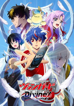 カードファイト!! ヴァンガード