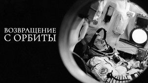 Возвращение с орбиты háttérkép