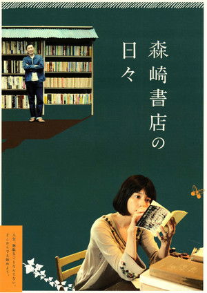 森崎書店の日々 poszter