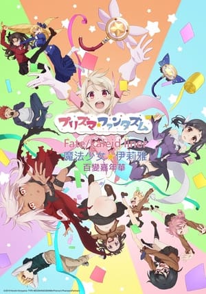 Fate/kaleid liner Prisma☆Illya プリズマ☆ファンタズム poszter