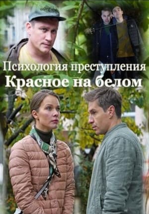 Психология преступления