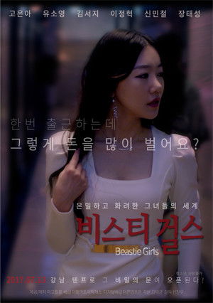 비스티 걸스 poszter