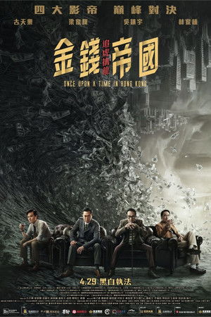 金錢帝國：追虎擒龍 poszter
