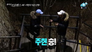 꽃미남 브로맨스 Season 5 Ep.4 4. epizód