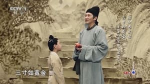 诗画中国 2. évad Ep.3 3. epizód