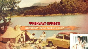 СССР. Знак качества с Иваном Охлобыстиным 1. évad Ep.17 17. epizód