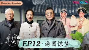 锵锵行天下 3. évad Ep.12 12. epizód