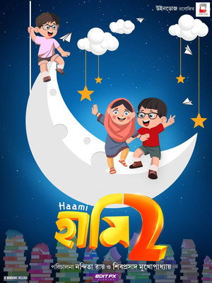 হামি ২ poszter