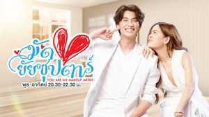 มัดหัวใจยัยซุปตาร์ kép
